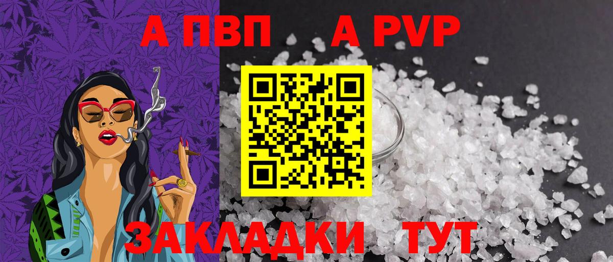 A PVP кристаллы Зерноград