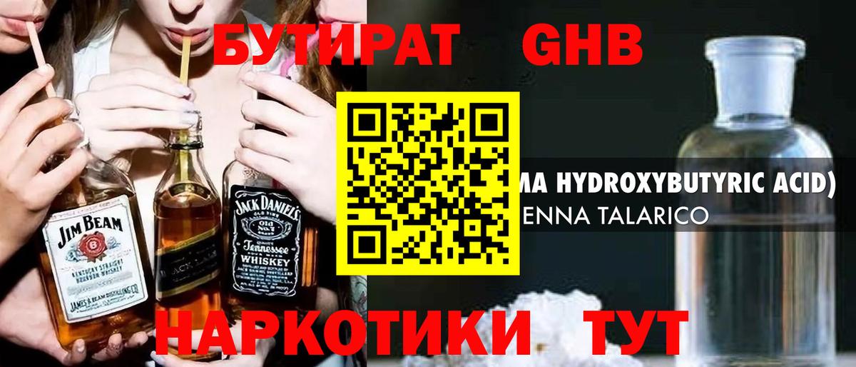 БУТИРАТ бутандиол  Бутират  Зерноград  Вход с VPN 