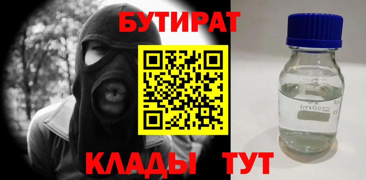 БУТИРАТ BDO Зерноград