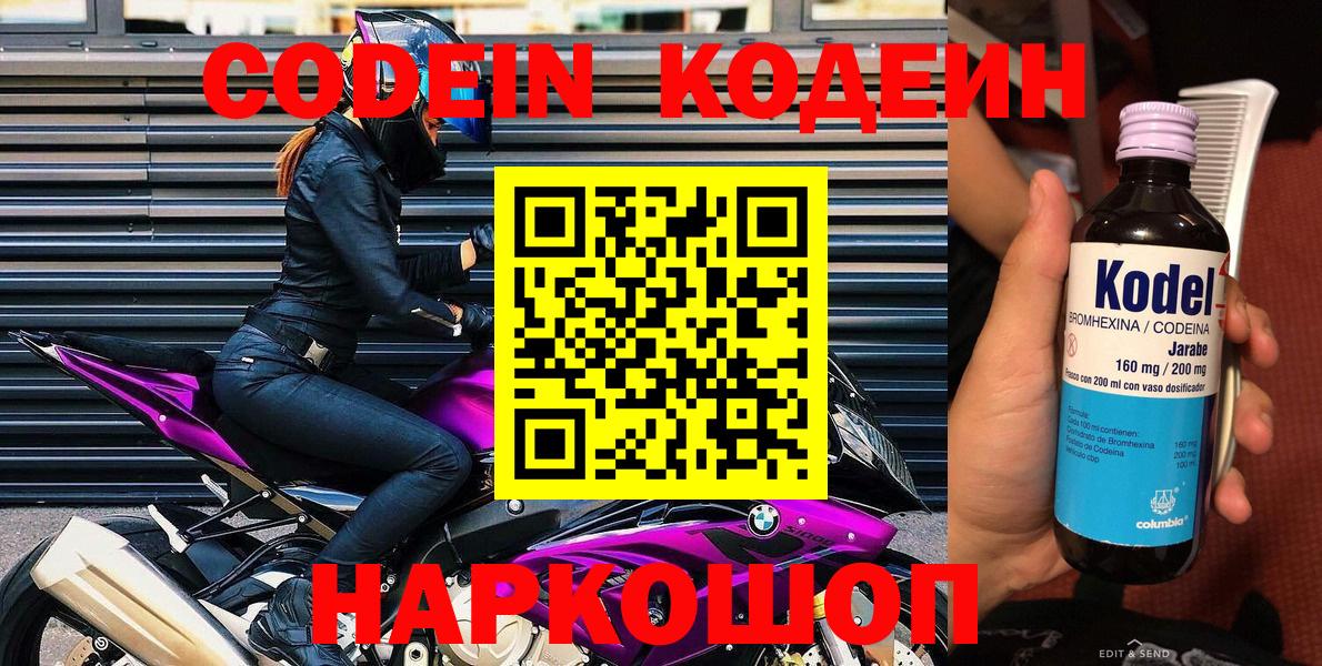 Кодеиновый сироп Lean напиток Lean (лин)  Вход с VPN  Кодеин напиток Lean (лин)  Зерноград 