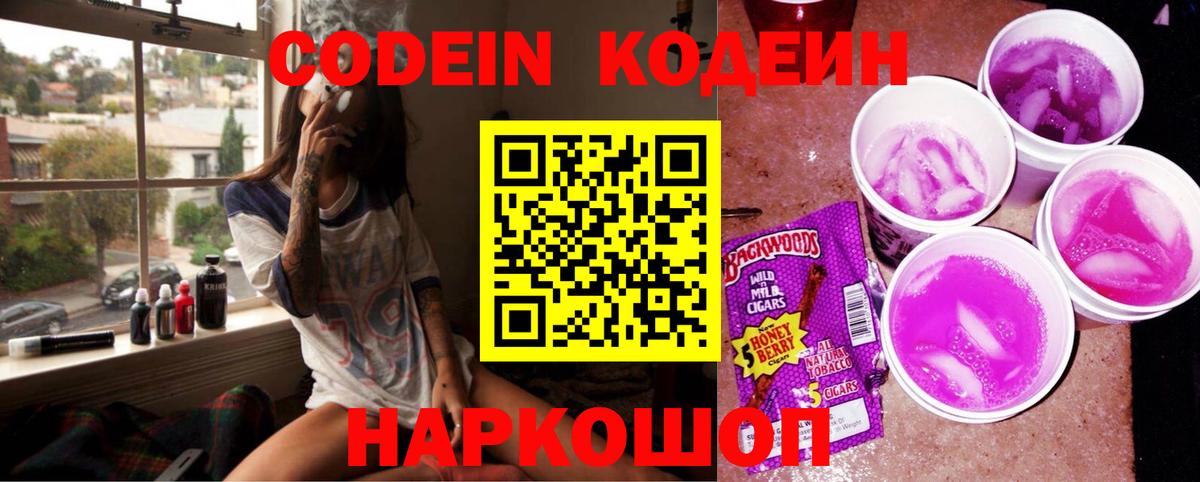 Кодеин напиток Lean (лин) Зерноград