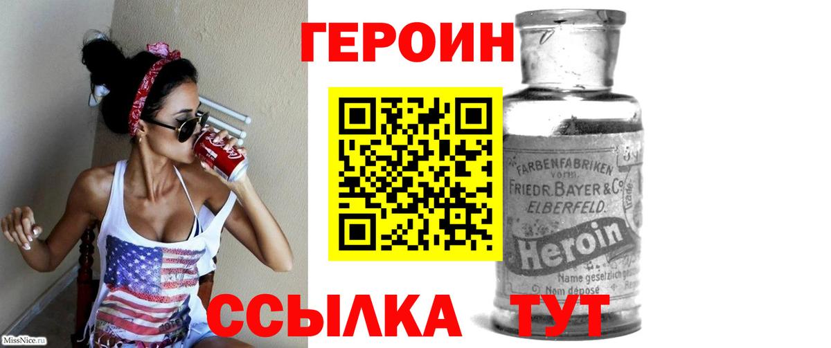 ГЕРОИН  Героин хмурый  Вход с VPN  Зерноград 