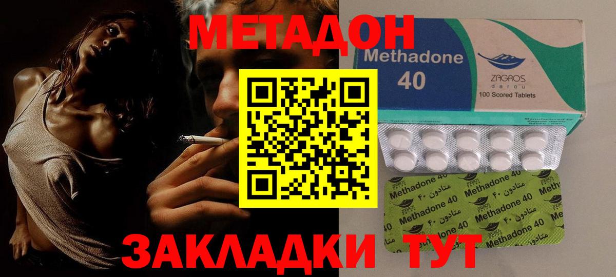 МЕТАДОН кристалл Зерноград
