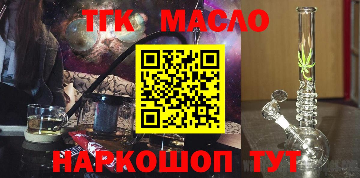 ТГК гашишное масло  Вход с VPN  Зерноград 